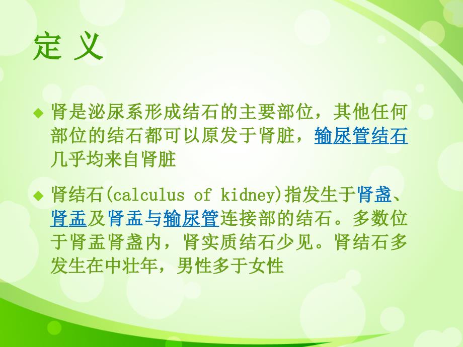 肾结石患者的护理.ppt_第3页