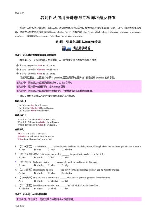 精讲精练高考英语名词性从句用法讲解与专项训练.doc