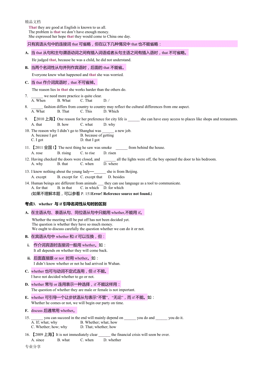 精讲精练高考英语名词性从句用法讲解与专项训练.doc_第2页
