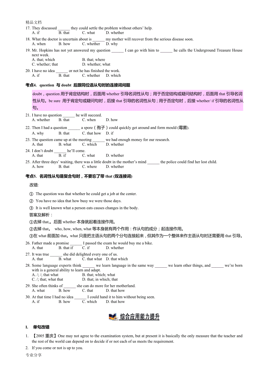 精讲精练高考英语名词性从句用法讲解与专项训练.doc_第3页