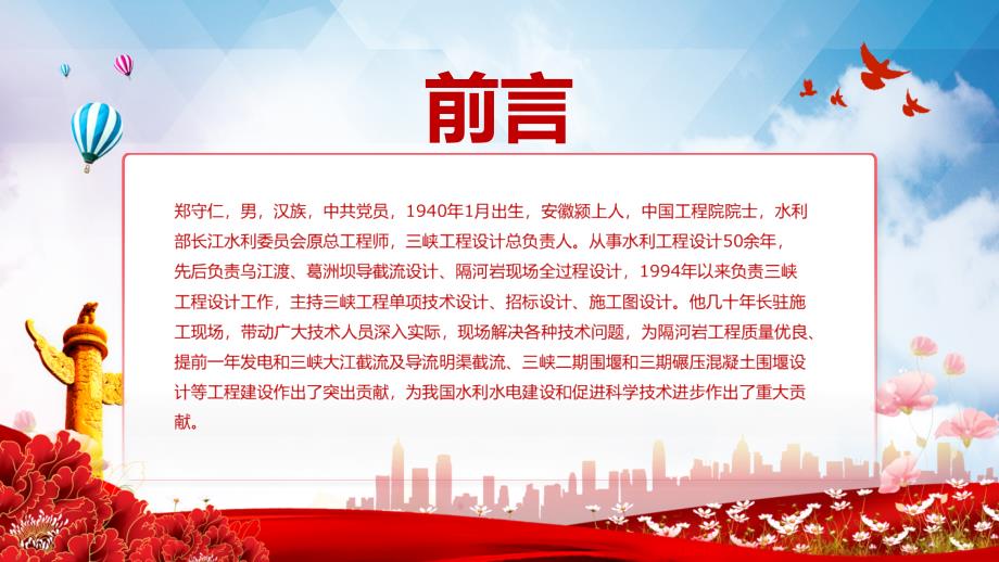 郑守仁先进事迹践行新时代水利精神争做最美水利人奋斗者党课讲座ppt课件.pptx_第2页