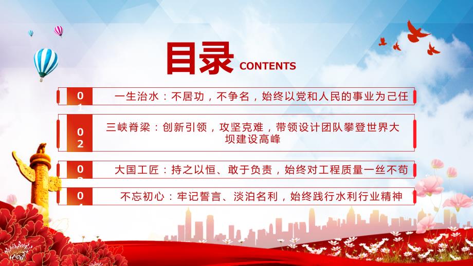 郑守仁先进事迹践行新时代水利精神争做最美水利人奋斗者党课讲座ppt课件.pptx_第3页