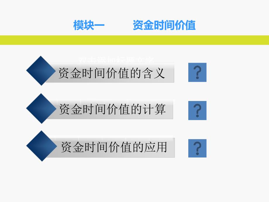 项目二资金时间价值与风险价值.ppt_第2页