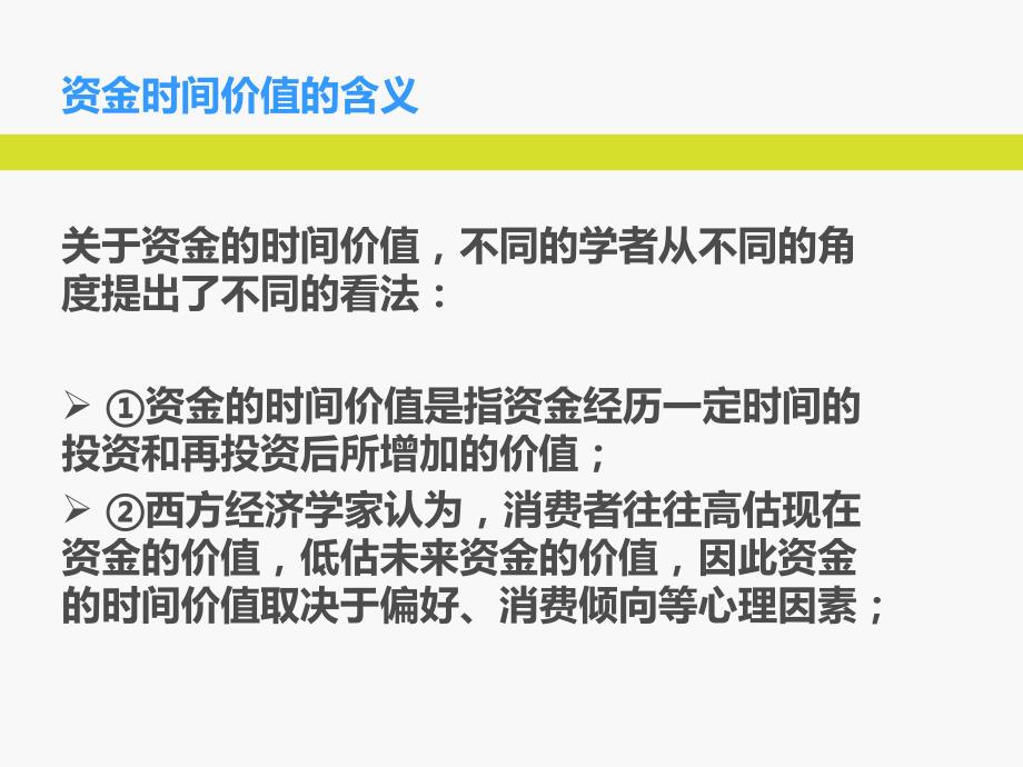 项目二资金时间价值与风险价值.ppt_第3页