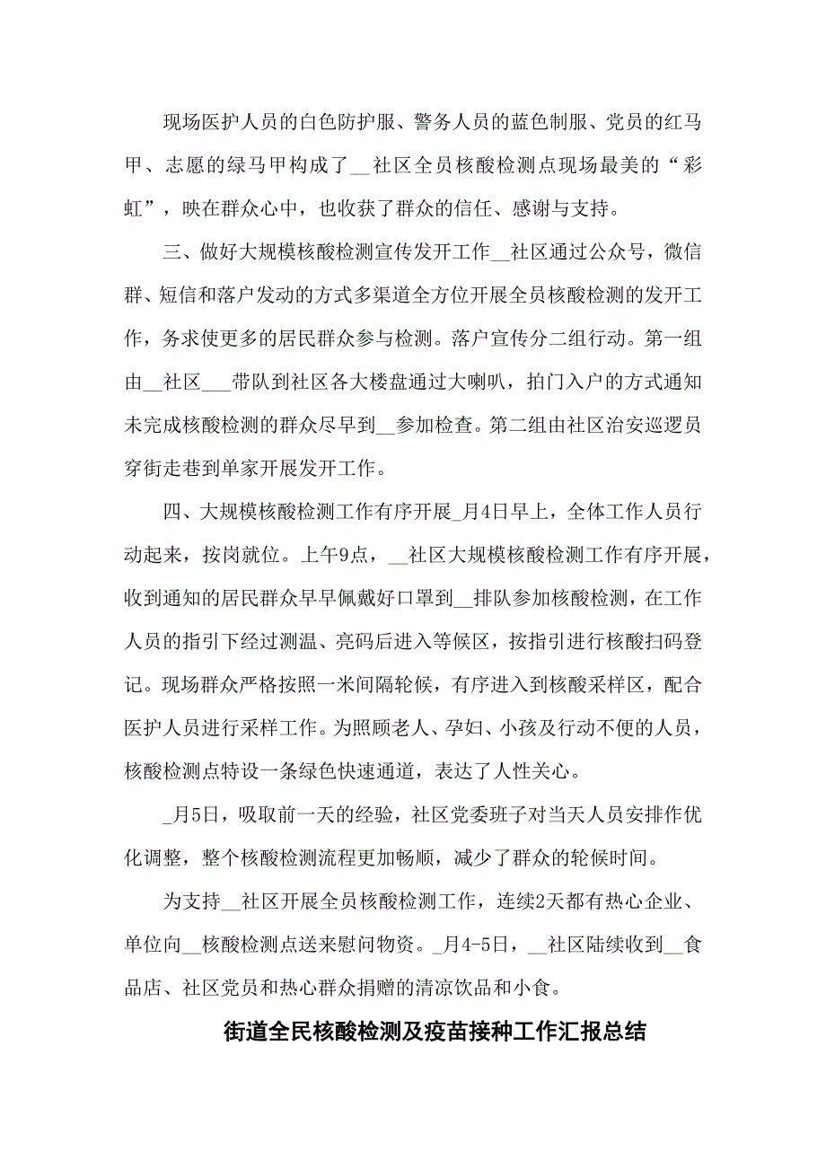 社区大规模核酸检测工作总结5篇范文.docx_第2页