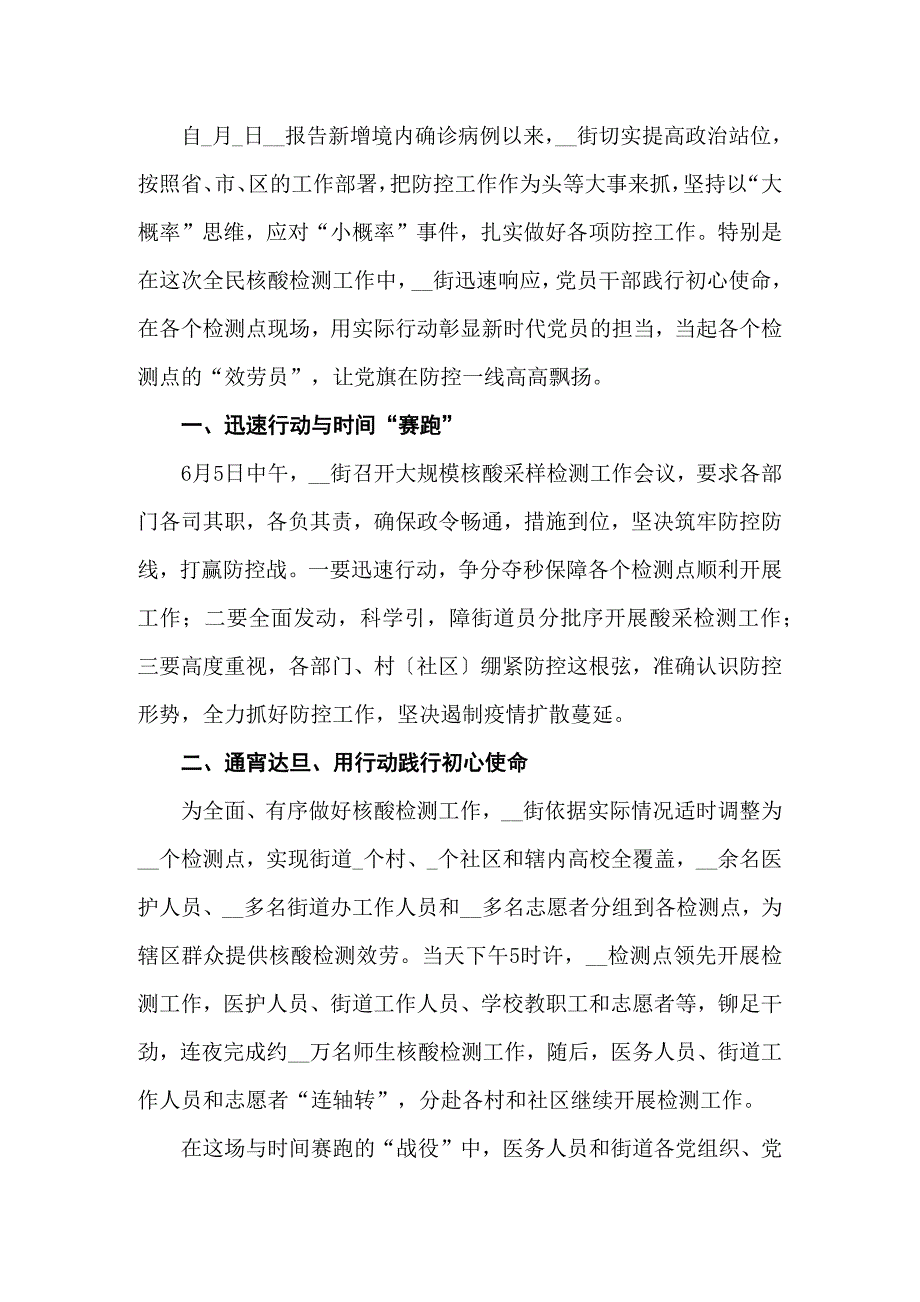 社区大规模核酸检测工作总结5篇范文.docx_第3页