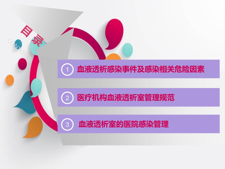 血液透析院感培训.ppt_第2页
