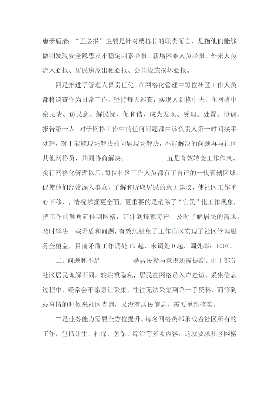 社区网格化管理工作情况报告.docx_第2页