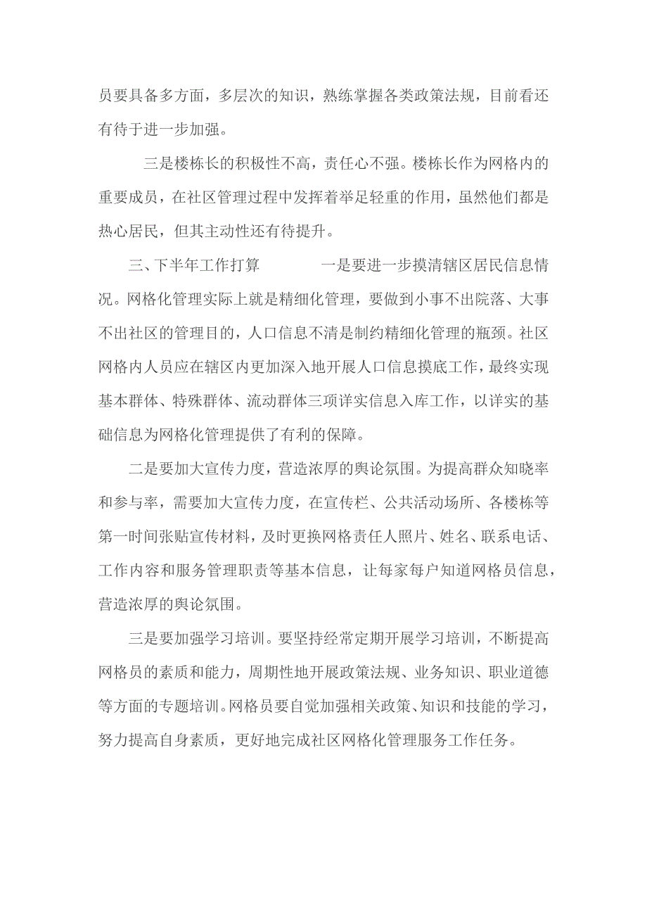 社区网格化管理工作情况报告.docx_第3页