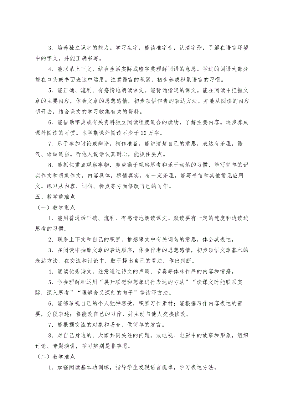 部编版六年级下册语文教学计划含进度表.doc_第2页