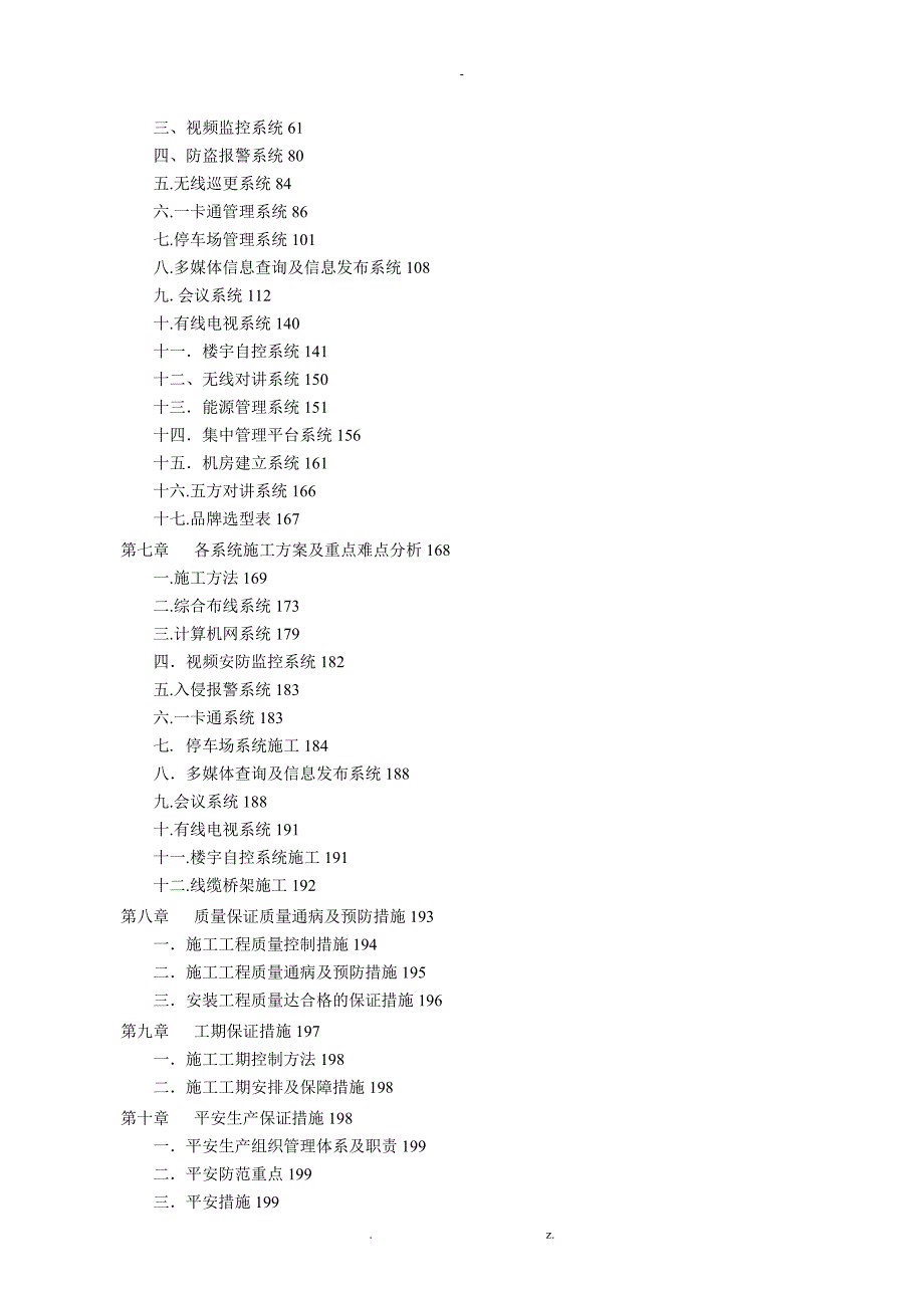 系统集成施工与方案.doc_第2页
