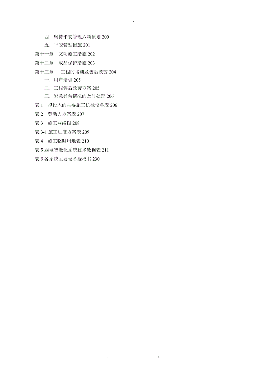 系统集成施工与方案.doc_第3页
