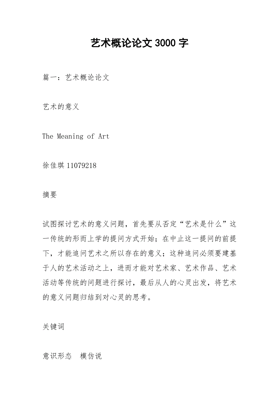 艺术概论论文3000字.docx_第1页