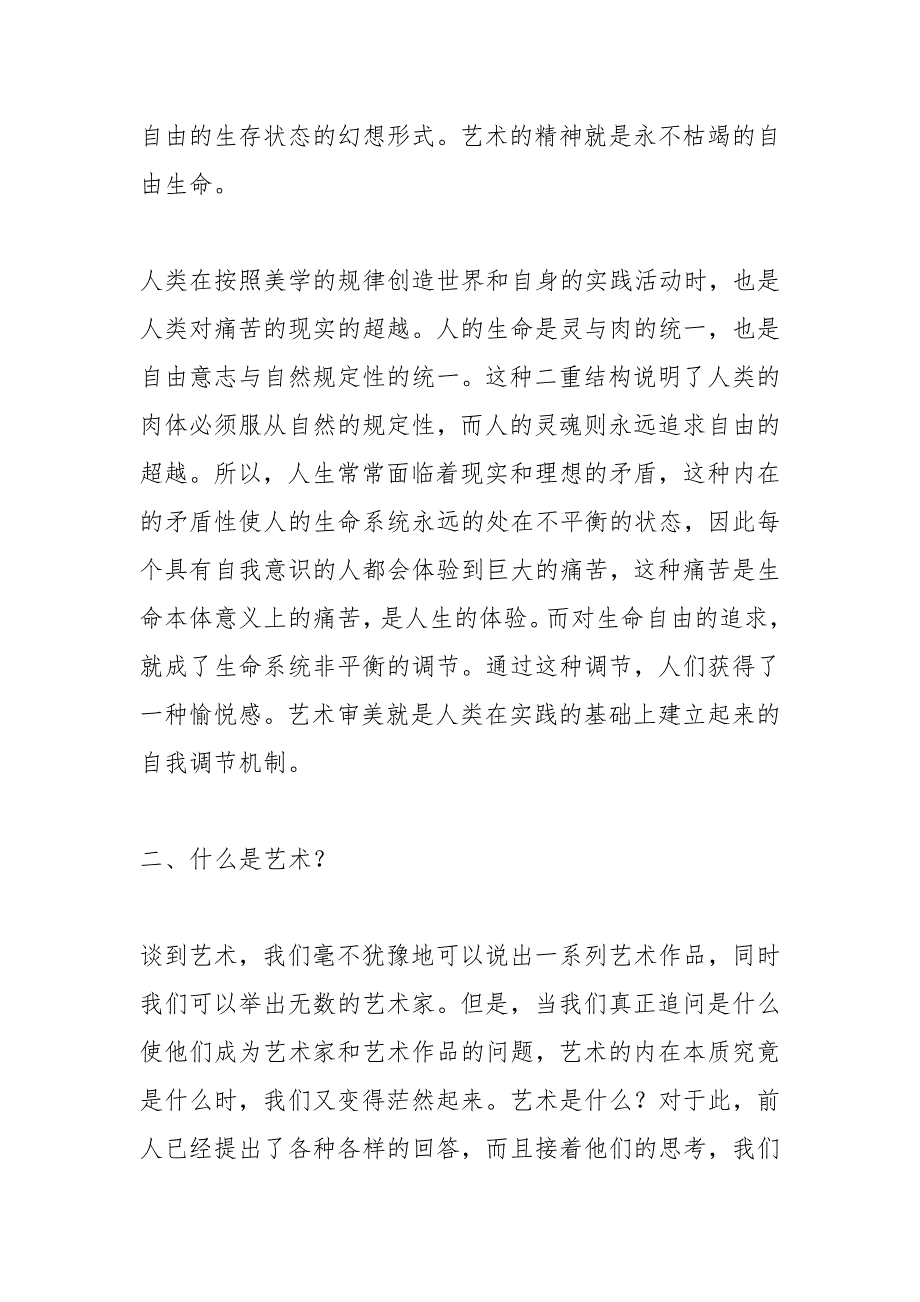 艺术概论论文3000字.docx_第3页