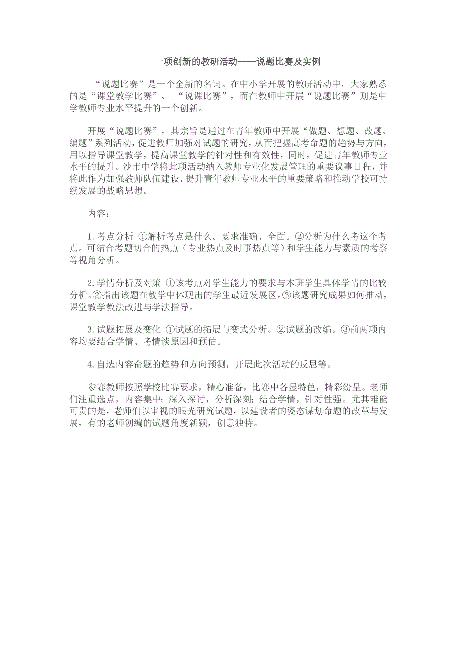说题比赛及实例.doc_第1页