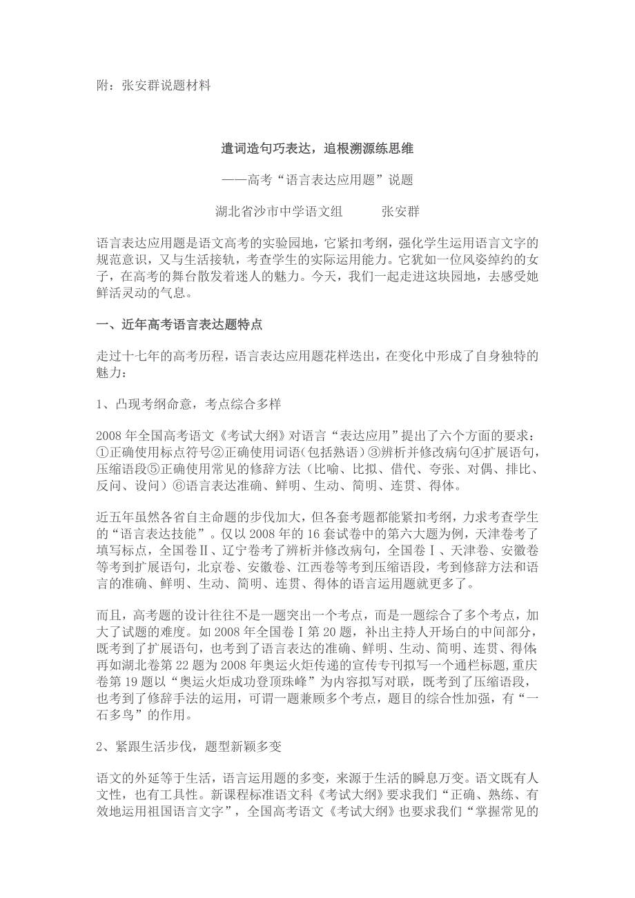 说题比赛及实例.doc_第2页