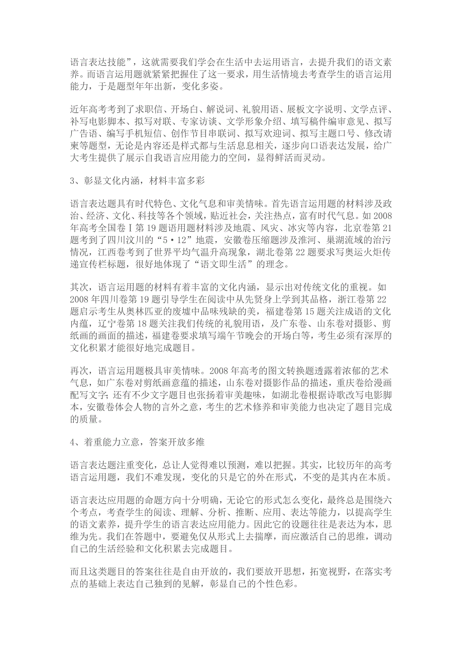 说题比赛及实例.doc_第3页