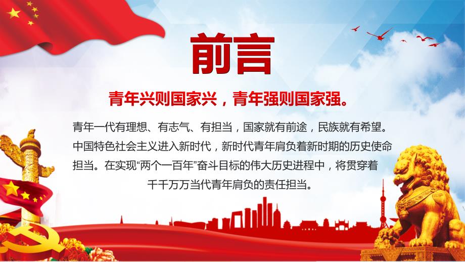 纪念五四运动102周年党政学习图文PPT讲解.pptx_第2页