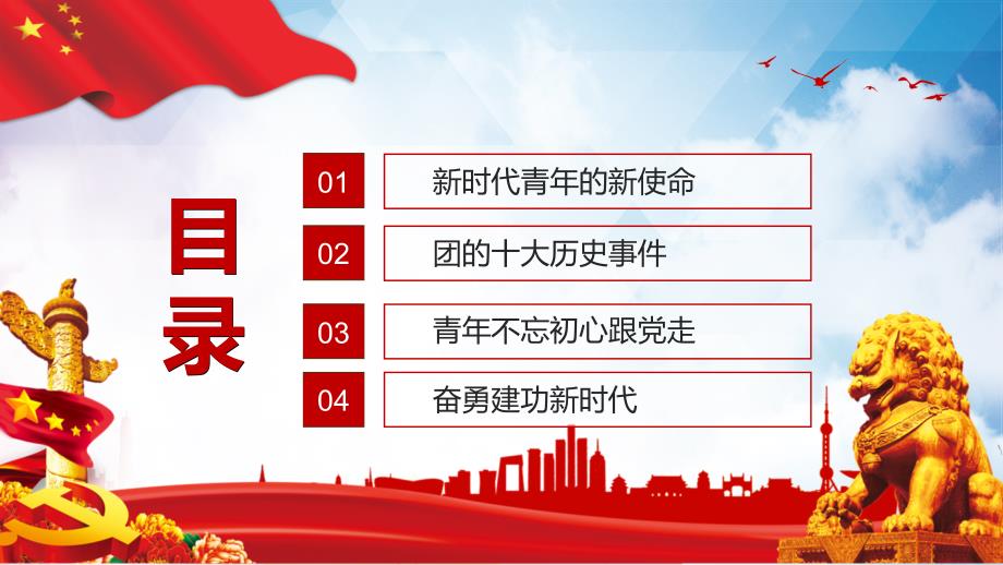 纪念五四运动102周年党政学习图文PPT讲解.pptx_第3页
