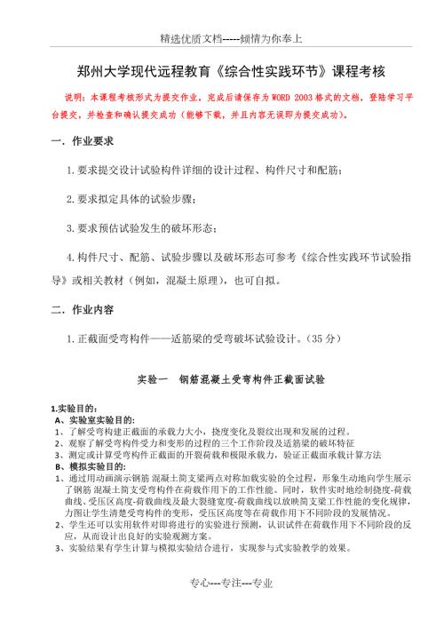 郑州大学现代远程教育综合性实践环节课程考核答案解析共22页.doc