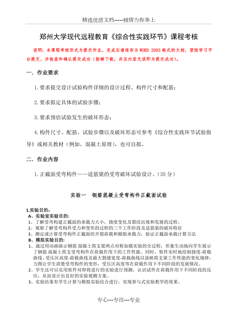 郑州大学现代远程教育综合性实践环节课程考核答案解析共22页.doc_第1页