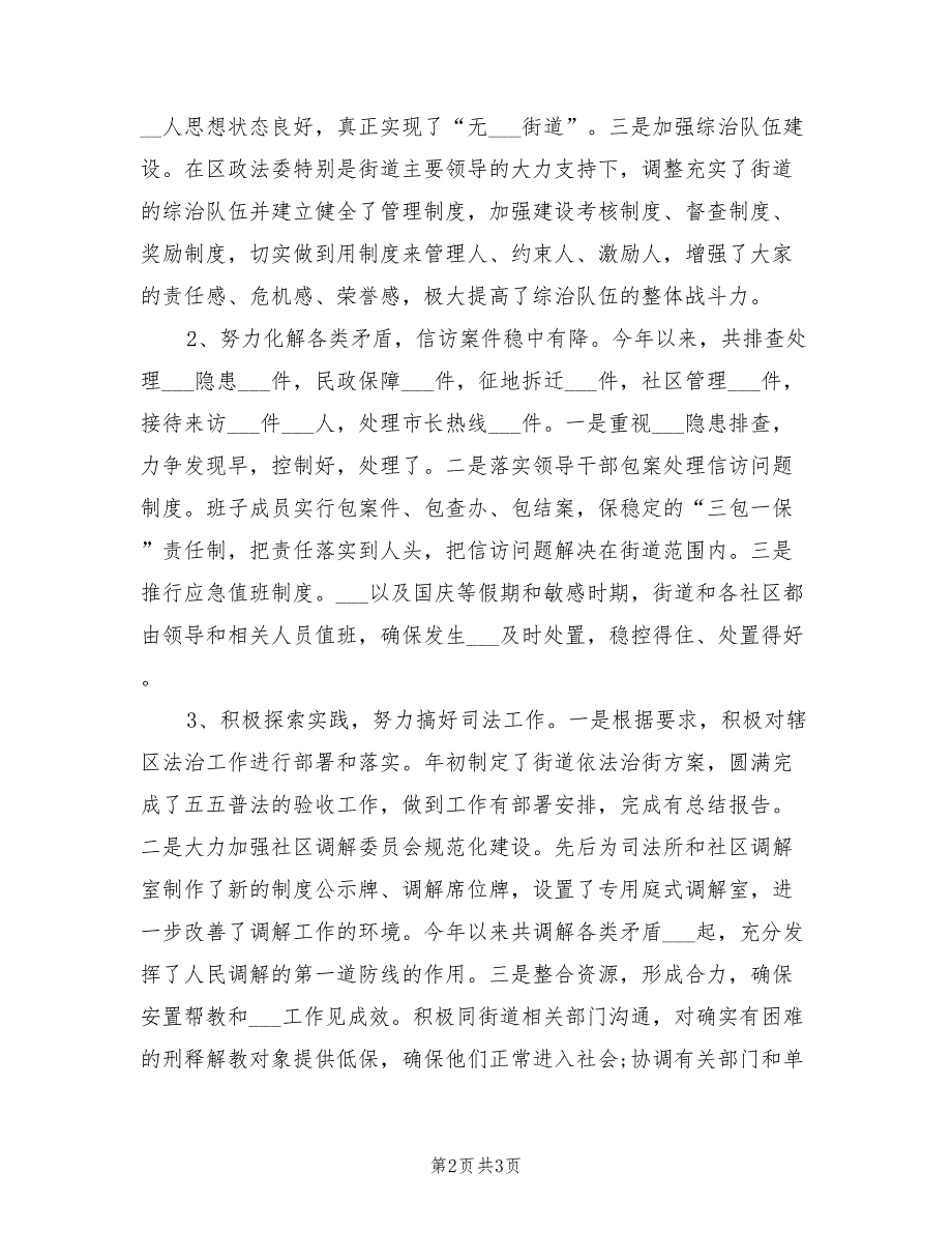 街道办2021年述职报告范文.doc_第2页