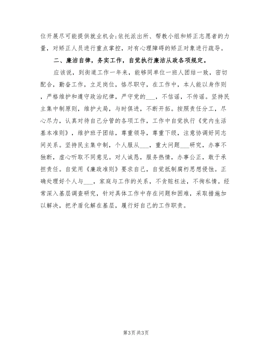 街道办2021年述职报告范文.doc_第3页