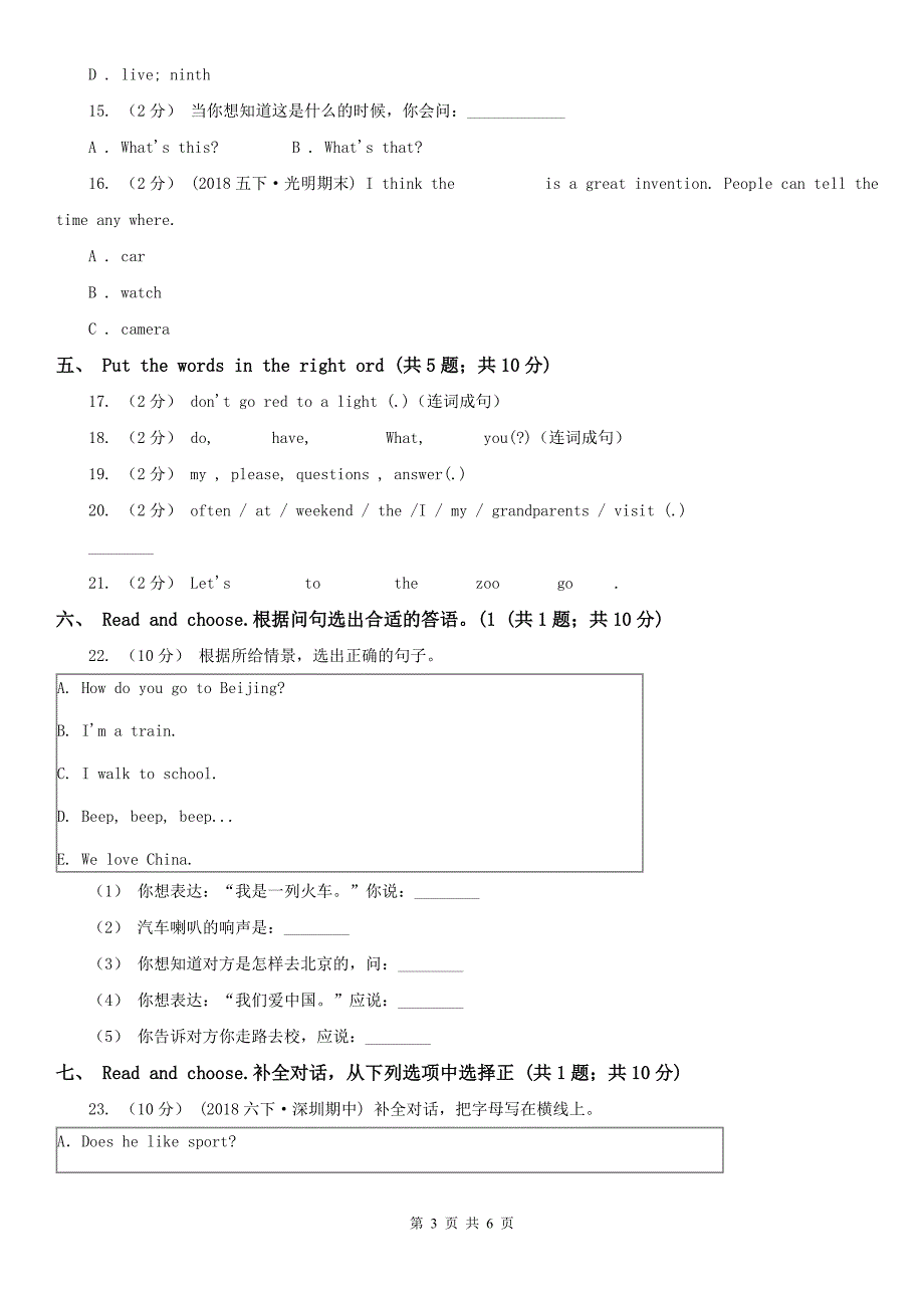 福州市2021版六年级英语期末质量检测试卷B卷.doc_第3页
