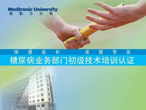 胰岛素泵产品介绍及植入操作初级认证.ppt