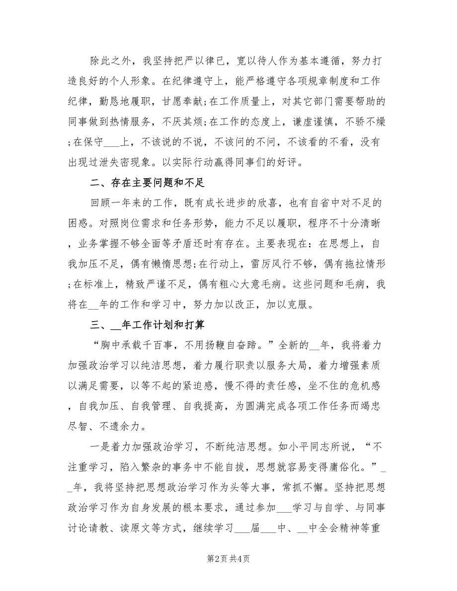 财务科2021年工作总结及2022年工作计划.doc_第2页