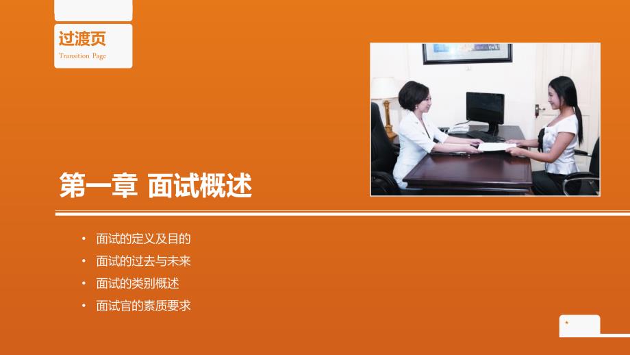 面试官技能训PPT课件.ppt_第3页