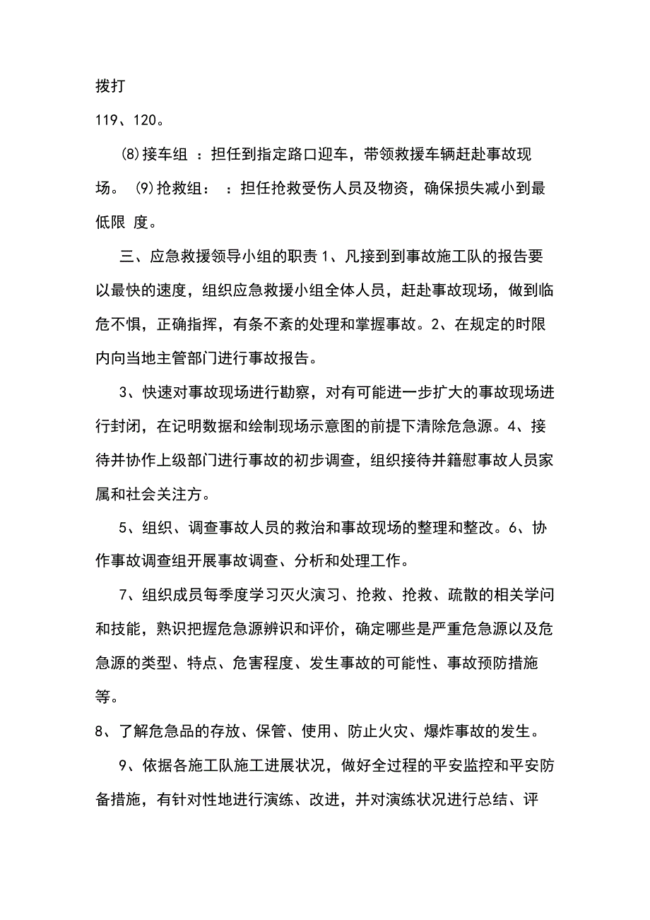 装修安全生产应急预案范文.docx_第2页