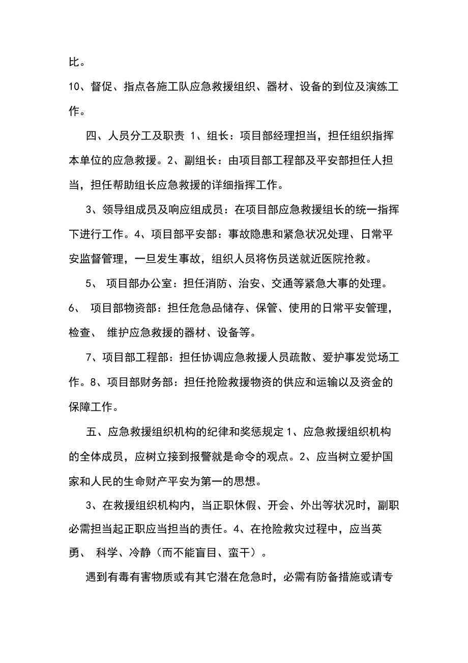 装修安全生产应急预案范文.docx_第3页