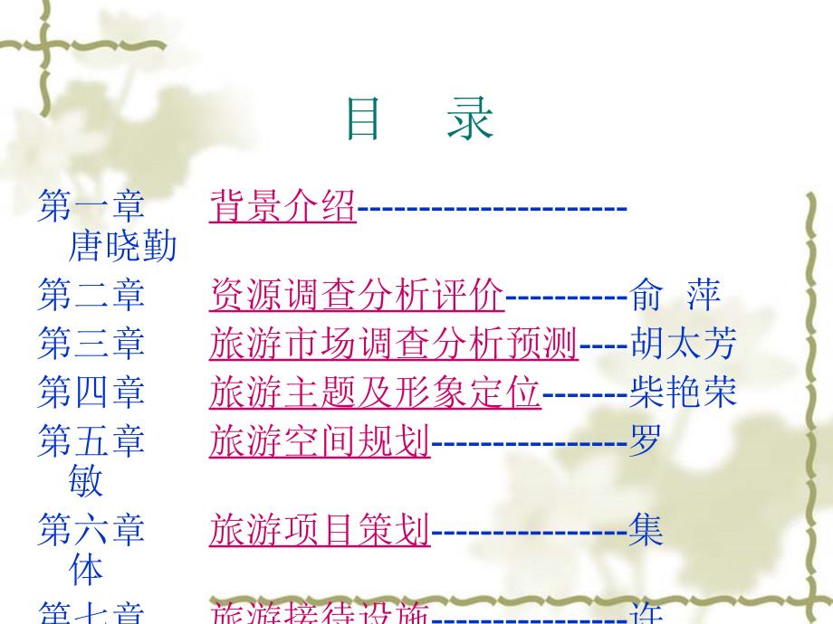 缙云山景区规划.ppt_第2页