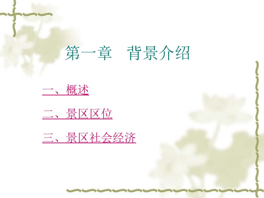 缙云山景区规划.ppt_第3页