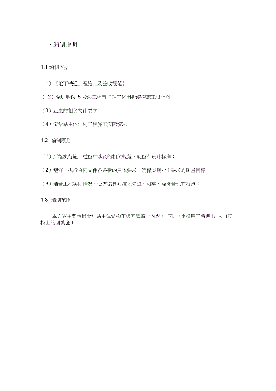 顶板回填覆土专项施工方案完整版.doc_第3页