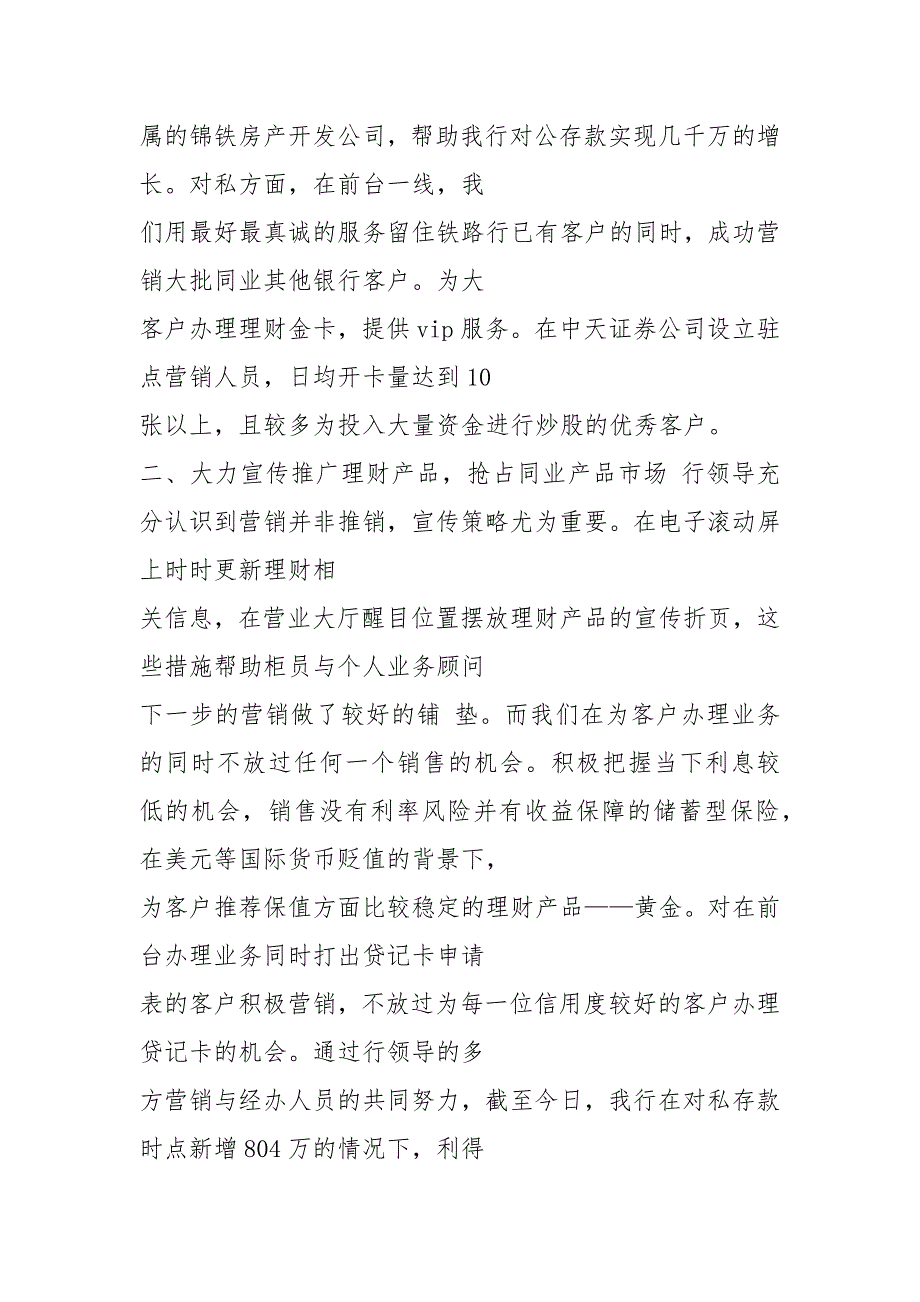 银行旺季营销活动方案共6篇.docx_第2页