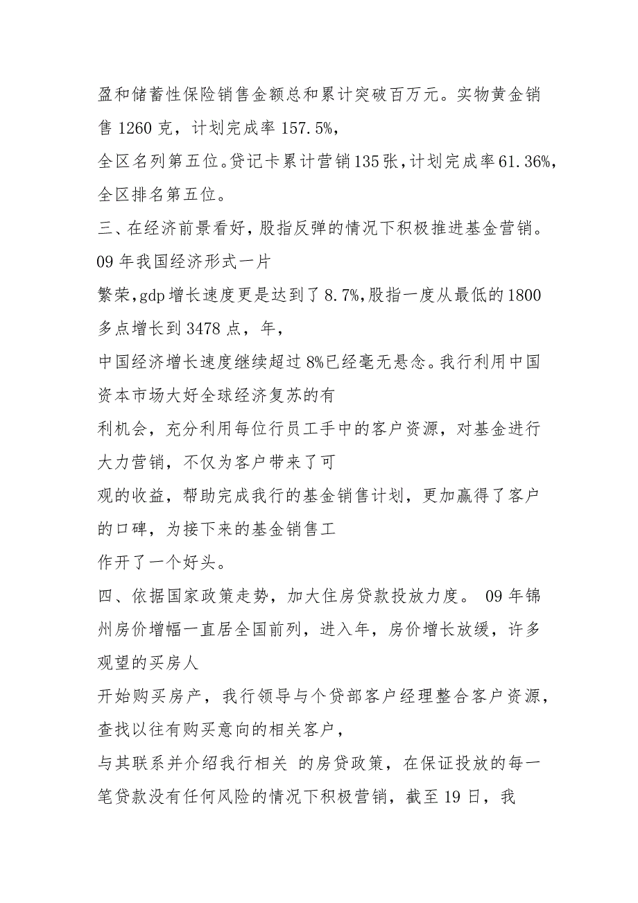 银行旺季营销活动方案共6篇.docx_第3页