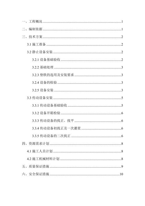 通用设备安装方案.doc