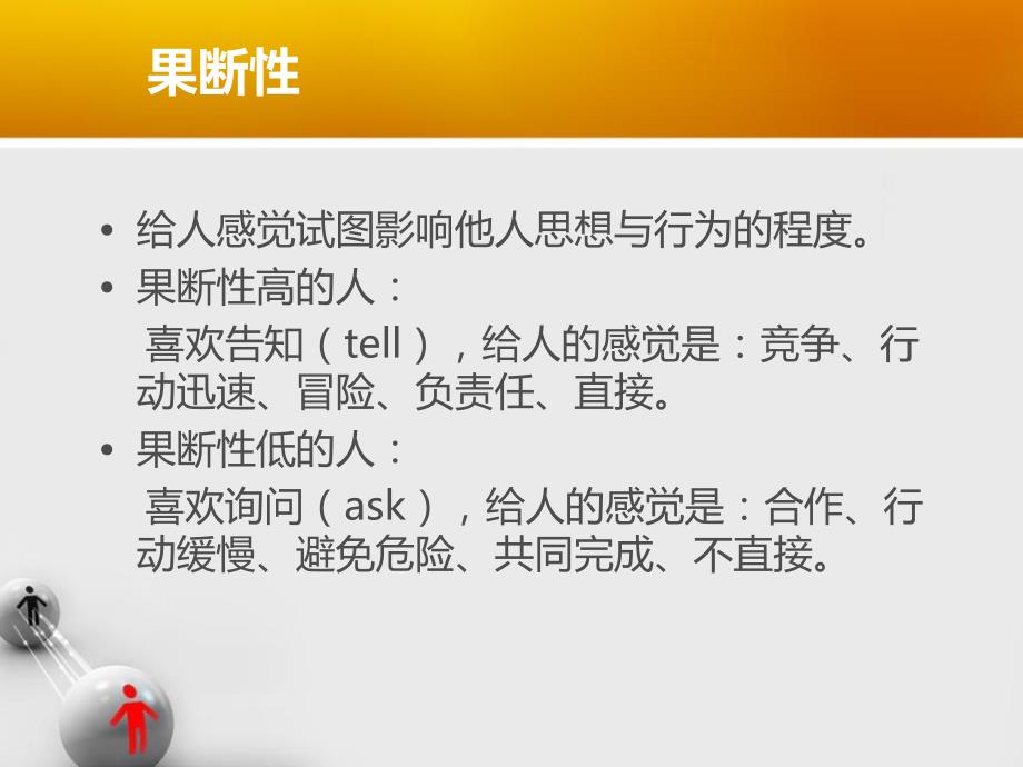 社交风格分型.ppt_第3页