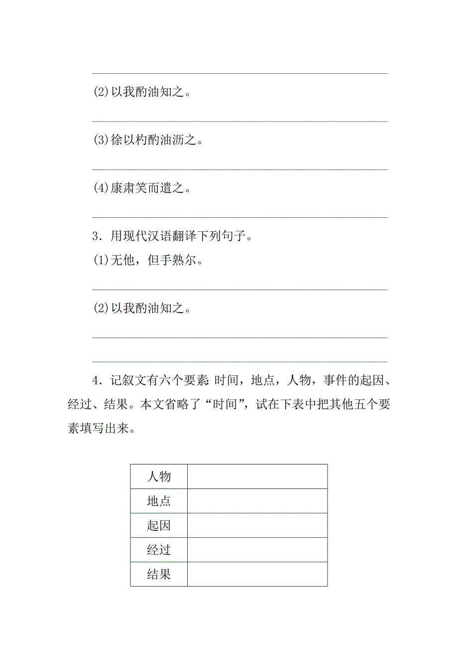 语文七年级下卖油翁同步检测试卷含答案.doc_第2页