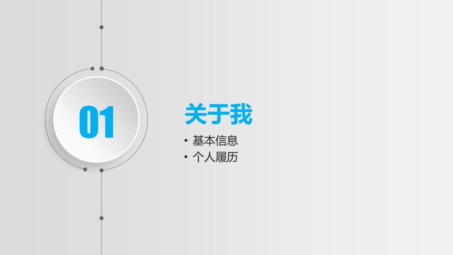 质量总监竞聘报告.ppt_第3页