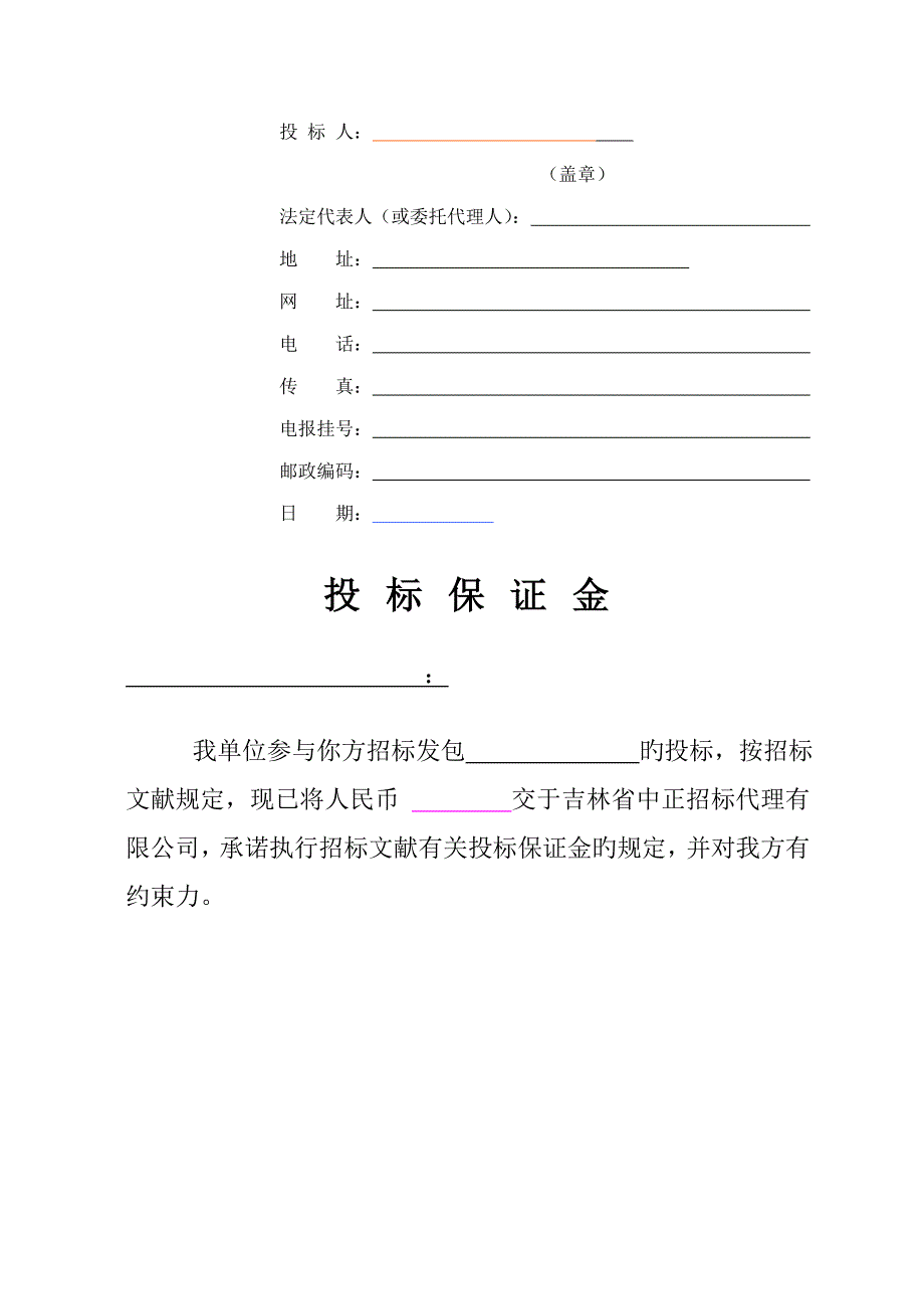 经典投标报价书范本.doc_第2页