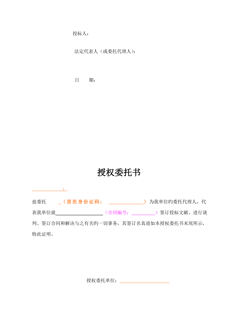 经典投标报价书范本.doc_第3页
