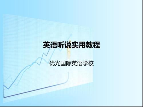 英语听说教程小学.ppt