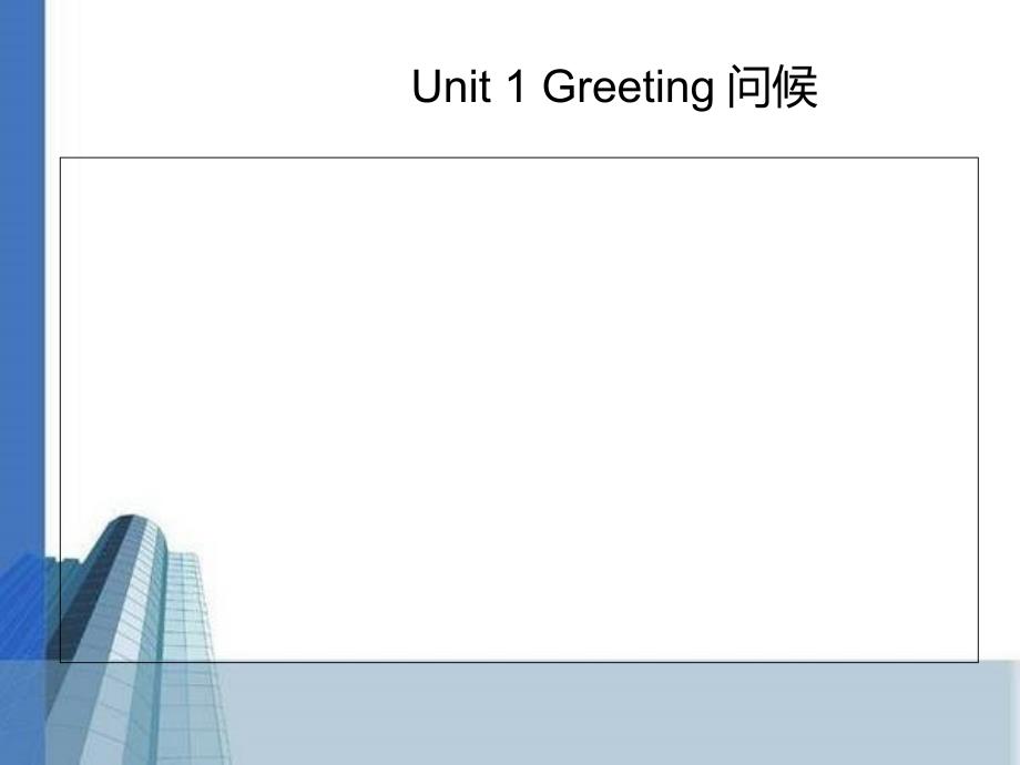 英语听说教程小学.ppt_第2页