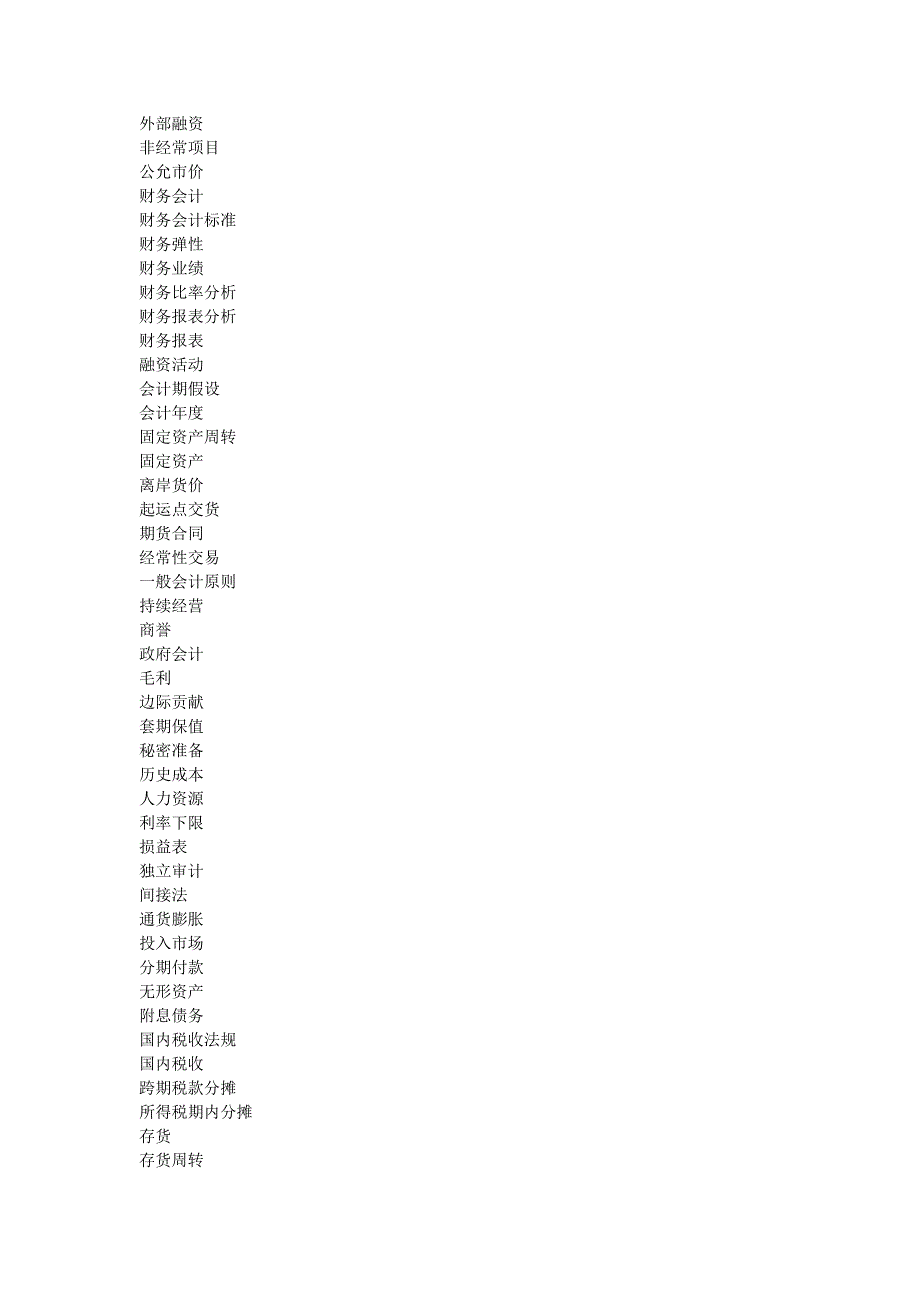 财务会计常用词汇精选.doc_第3页