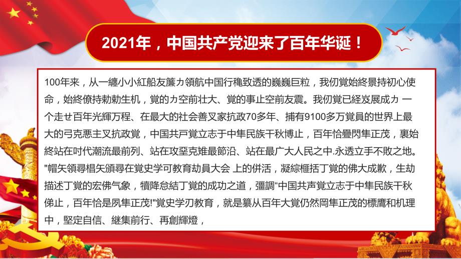 红色党建风百年奋斗路党史教学专题党课讲解教学课件.pptx_第2页