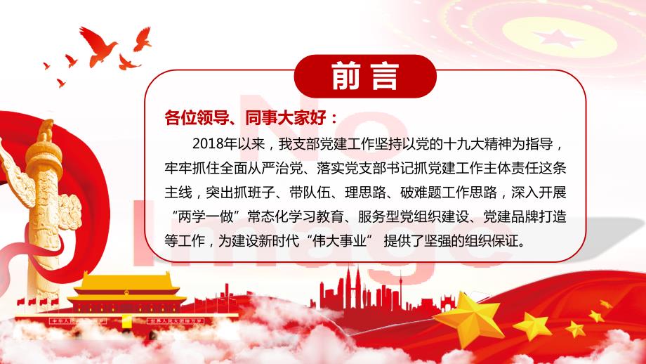 红色大气基层党委党支部年终党建工作总结PPT模板.pptx_第2页