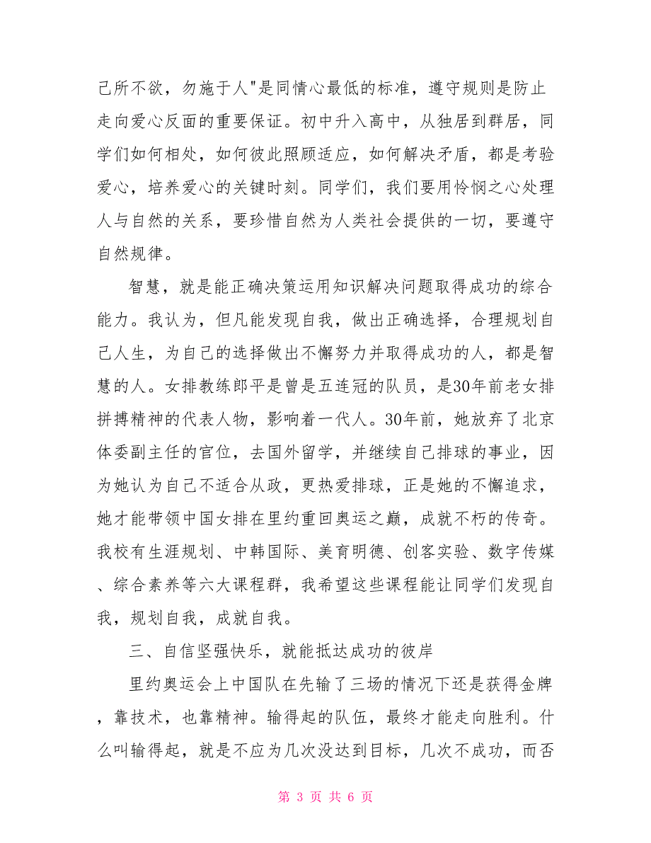高中第一学期开学典礼校长讲话稿.doc_第3页